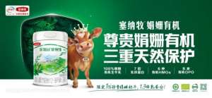 怎麽選擇适合寶寶的奶粉？伊利金領冠塞納牧娟姗有機奶粉給出答案