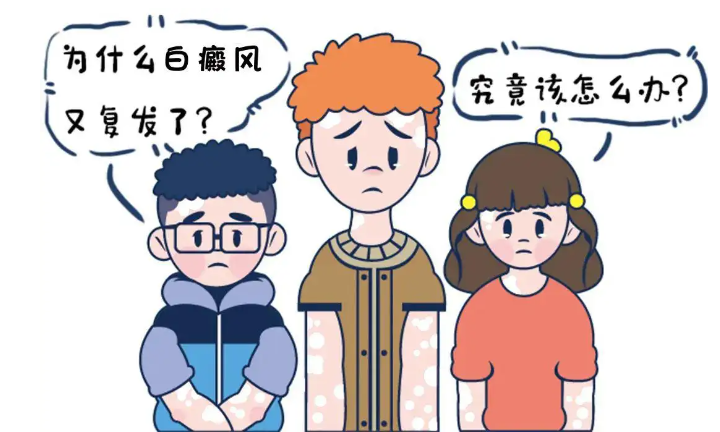 無錫哪個醫院治療白癜風_白癜風反複發作怎麽辦