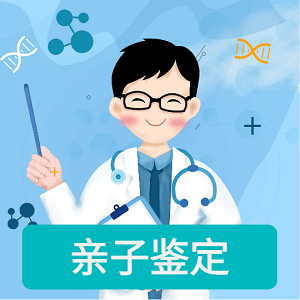 DNA親子鑒定 