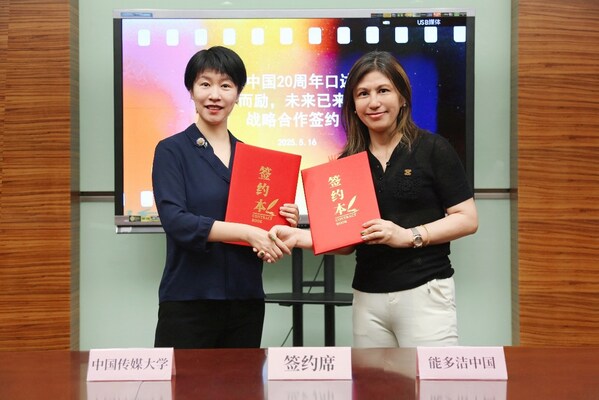 能多潔中國20周年裏程碑：攜手中國傳媒大學啓動戰略合作