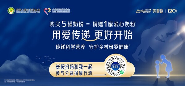 美贊臣中國聯合中國兒基會發起第四期鄉村母嬰營養改善計劃
