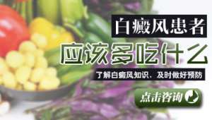 請問專家得了白癜風需要注意什麽
