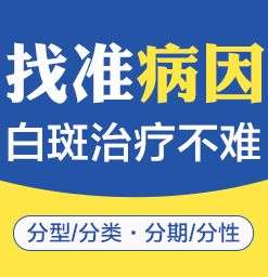 威海白斑醫院專業解答白癜風病因