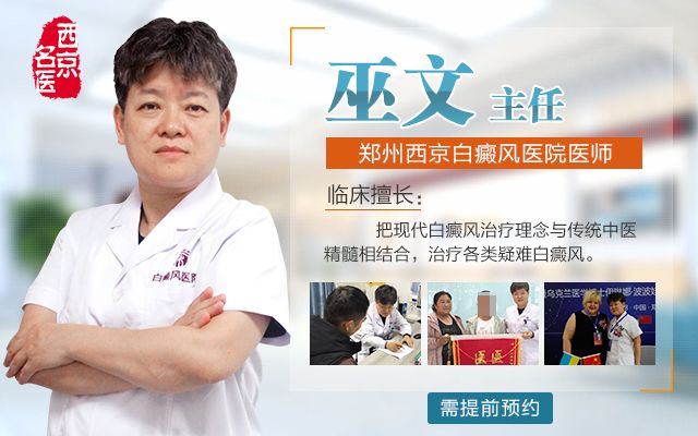 洛陽治療白癜風去鄭州西京怎樣