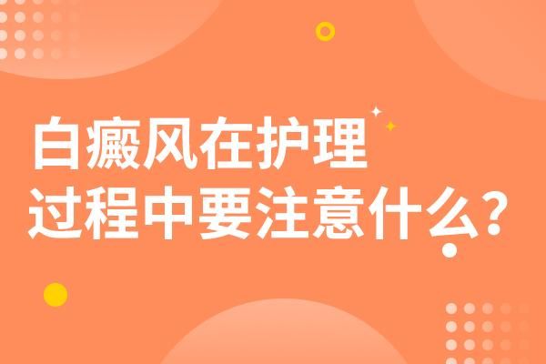 患白斑病後不應該吃什麽食物?