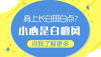 肇慶患有白癜風的青少年如何調整心理呢?