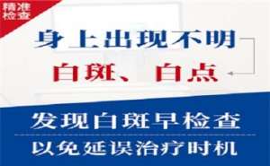 白癜風雷鳴詳談哪些藥物會引起白斑的發生