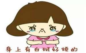 白斑袁仁軍解讀如何護理白斑