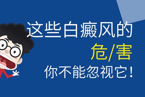 青春期白癜風患者應該注意哪些不良習慣呢?肇慶白斑病醫院哪家好