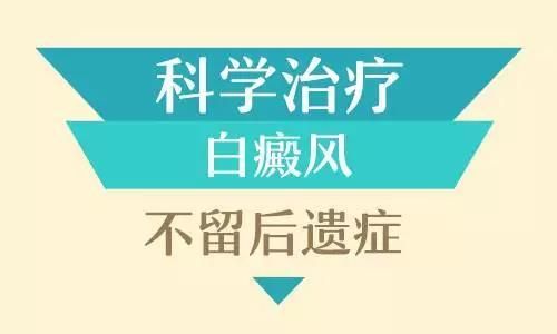 如何做好面部白癜風的護理呢?肇慶治療白癜風方法