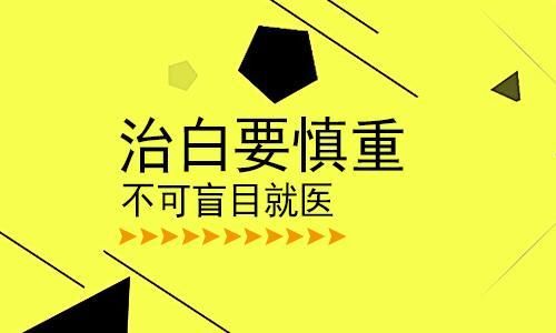 老年白癜風患者有哪些心理問題呢?肇慶治療白癜風好醫院