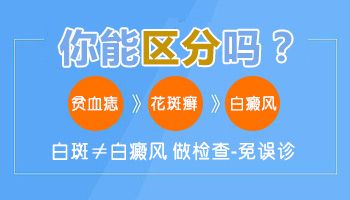 肇慶治療泛發性白癜風應該注意什麽?