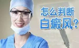 手指上白斑的白癜風患者應當怎麽辦！