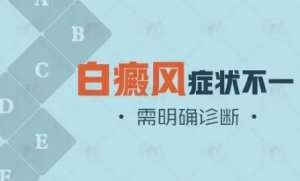 白癜風病發前有什麽征兆？