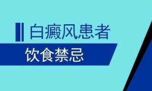 白斑病人能吃的蔬菜?