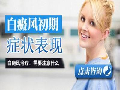 秦皇島白癜風醫院?早期白癜風的特征有哪些？