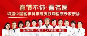 南京皮膚病研究所春節放假時間-南京皮膚病研究所在線咨詢