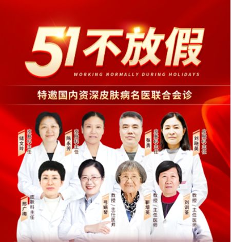在線咨詢：南京皮炎所五一上班嘛