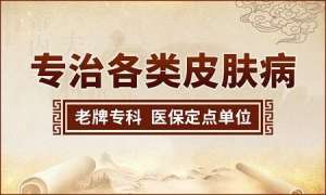 南京皮炎所預約挂号：花斑癬會擴散全身嗎？