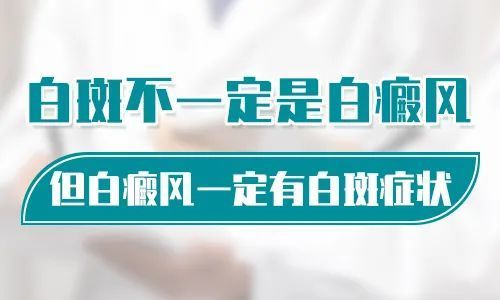 6月份發布：惠州哪個醫院主治白癜風“實時排行榜”啥主要原因會引起更早期白癜風?