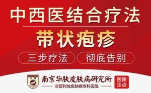 南京看帶狀疱疹哪家醫院比較好：帶狀疱疹是什麽原因引起的