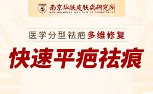 如何預防傷口疤痕增生？南京去疤痕疙瘩的正規醫院