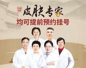 攻克皮膚頑疾：南京華膚皮研所專家一對一診療