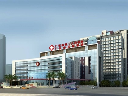 廣東省第二人民醫院
