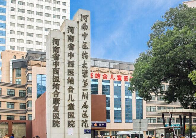 河南中醫藥大學第一附屬醫院