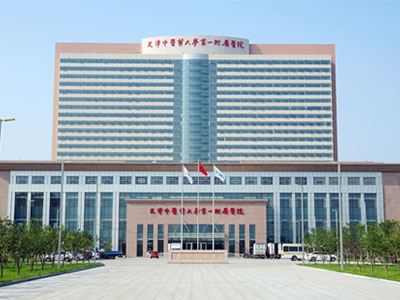 天津中醫藥大學第一附屬醫院