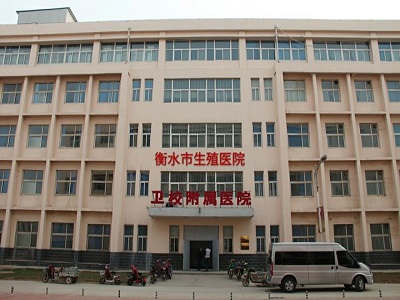 衡水衛生學校附屬醫院