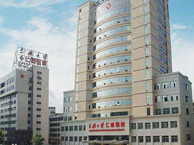 三峽大學附屬仁和醫院