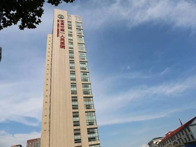 宜昌市第一人民醫院