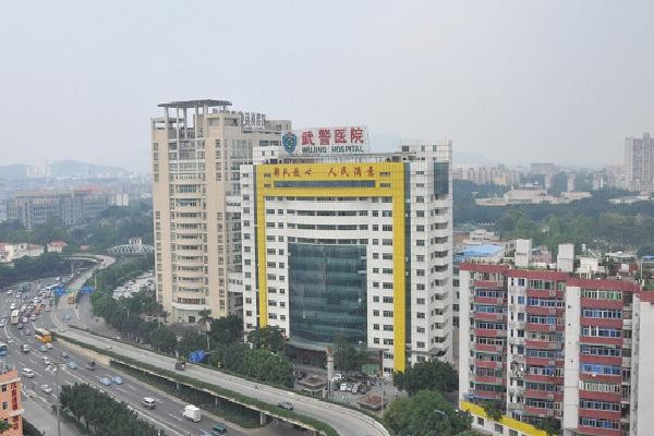 武警廣東省總隊醫院