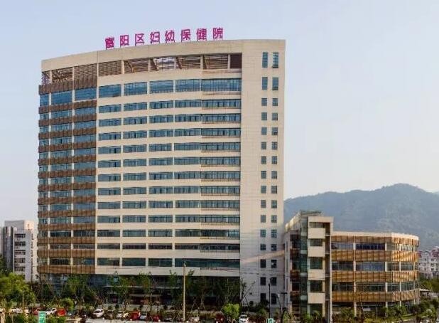 杭州市富陽區婦幼保健院