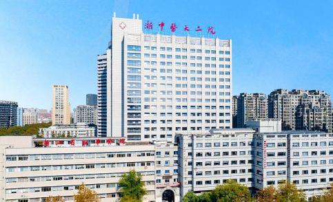 浙江中醫藥大學附屬第二醫院