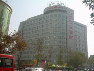 烏魯木齊市婦幼保健院