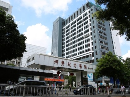 廣州市番禺區何賢紀念醫院