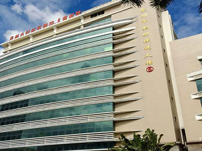 泉州市婦幼保健院