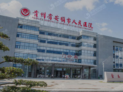 安順市人民醫院