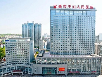 宜昌市中心人民醫院