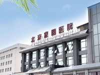 北京家圓醫院