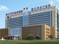 宿遷市婦産醫院