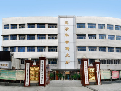 開封市醫學科學研究所附屬醫院