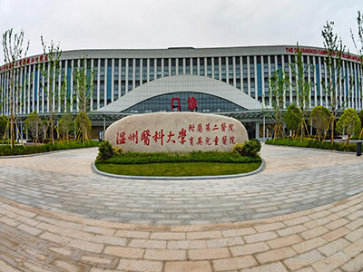 溫州醫科大學附屬第二醫院