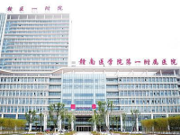 贛南醫學院第一附屬醫院