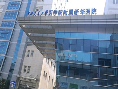 上海交通大學醫學院附屬新華醫院