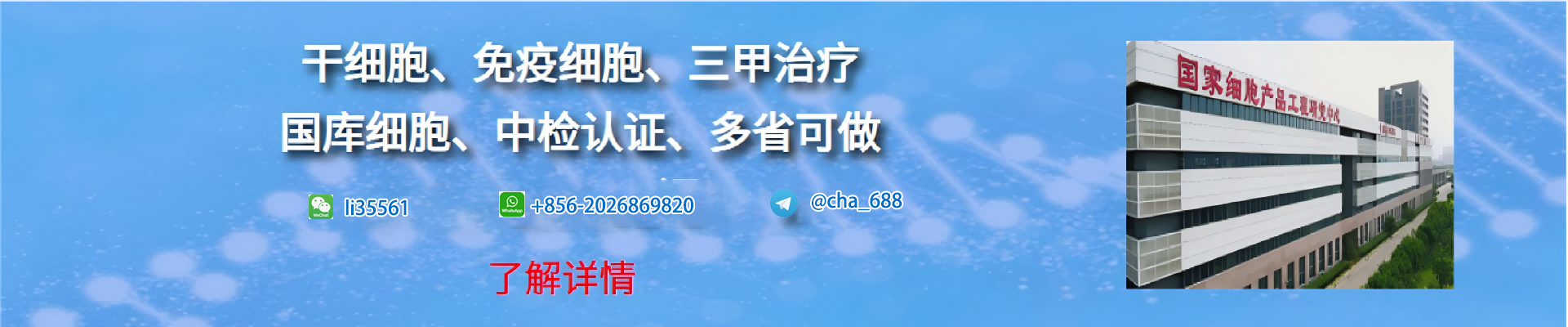 干细胞回输,干细胞与生殖生物学国家重点实验室,干细胞上清液